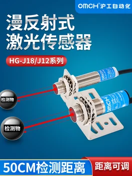 OMCH HG-J18-D50N1 NPN NO M18 diffus Switch Sensor Laser Fotoelektriske Skifte Detektiv Vifte 50 cm justerbar