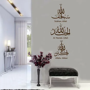 Arabisk Vægoverføringsbillede Allah Islamiske Wall Sticker Home Decor Prise Herren Design Vægmaleri Kalligrafi Arabisk Muslimsk Baggrund C346 48600