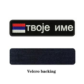 Serbiske flag Serbien 10X2.5cm Broderi Brugerdefineret Navn Tekst Patch Striber badge Jern På Eller Velcro Opbakning Patches Til Tøj 67933