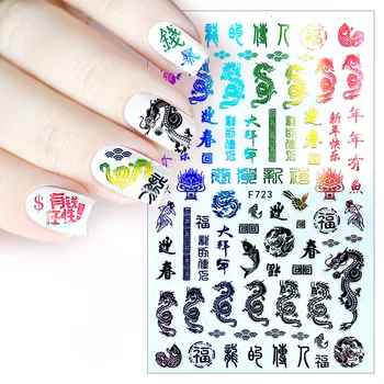 Kinesisk Drage Fisk selvklæbende 3d negle sticker folie negle kunst dekoration søde tegneserie design nail decals manicure leverer værktøj